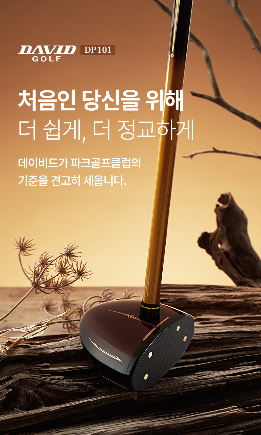 데이비드골프 DP101 남성 파크골프채 브라운