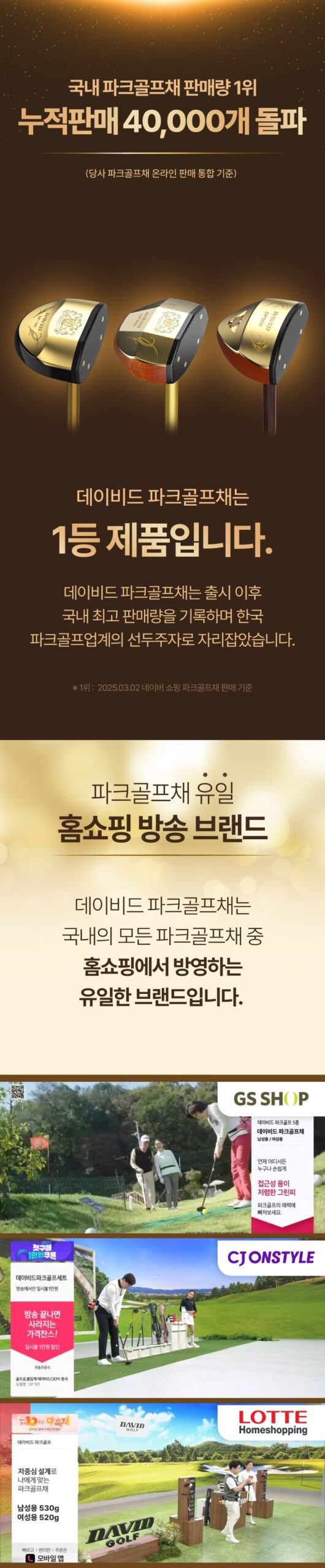 데이비드 파크골프채 브랜드 안내