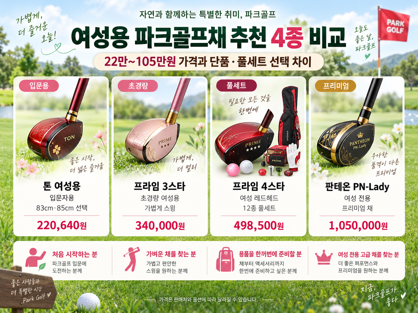여성용 파크골프채 추천