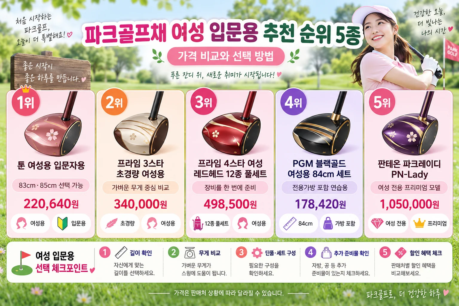 여성파크골프채추천순위